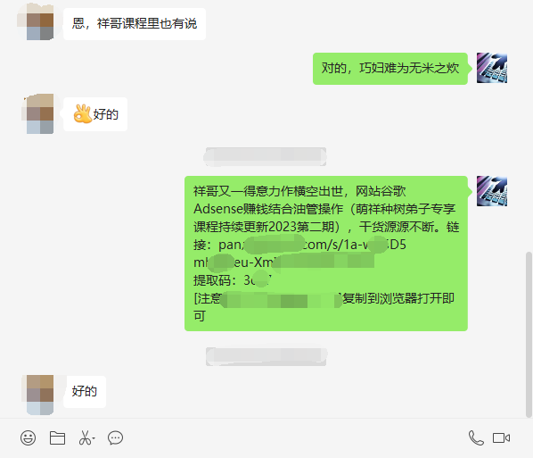 网站谷歌Adsense赚钱结合油管操作（萌祥种树弟子专享课程持续更新2023第二期）