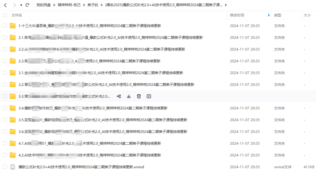 (搏击2025)爆款公式补充2.0+AI技术使用2.0_萌祥种树2024第二期弟子课程持续更新，与时俱进，重磅出击，彻底揭开爆款赚钱秘密
