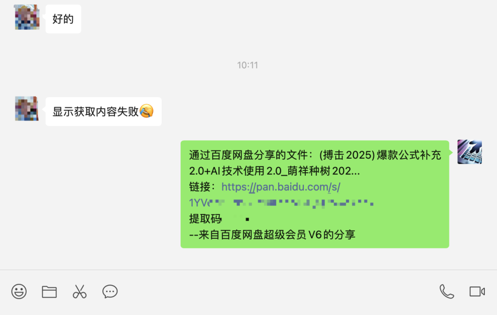 (搏击2025)爆款公式补充2.0+AI技术使用2.0_萌祥种树2024第二期弟子课程持续更新，与时俱进，重磅出击，彻底揭开爆款赚钱秘密