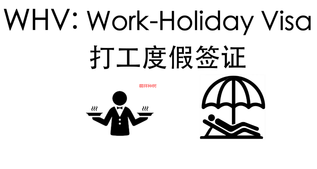 普通人没钱怎么出国打工移民，低成本润的具体方法，覆盖各国