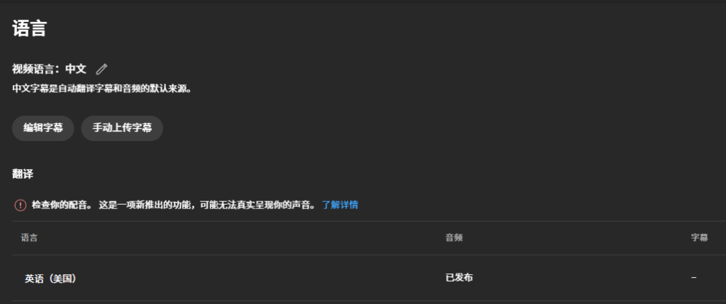 炸锅！油管这次终于干了件人事！中文视频也能“自动变声”，你的频道要爆火全球了！