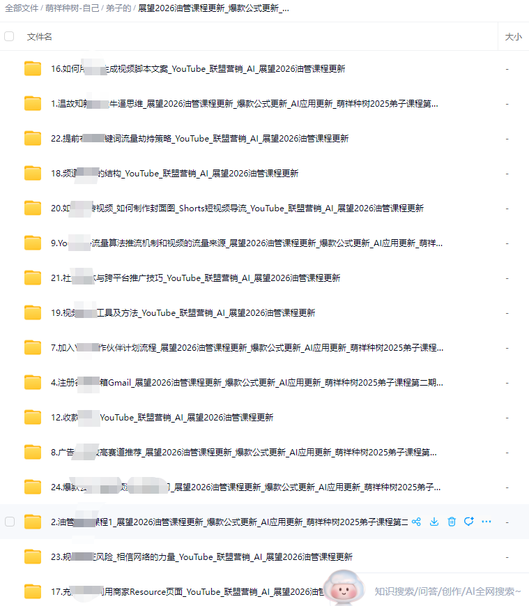 展望2026油管课程更新爆款公式更新_AI应用更新萌祥种树2025弟子课程第二期持续更新！